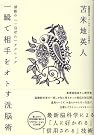 一瞬で相手をオトす...