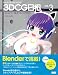 キャラクターをつくろう! 3DCG日和。 Vol.3 -Blenderでつくる、ポリゴンキャラクター キャラクターをつくろう! 3DCG日和。 Vol.3 -Blenderでつくる、ポリゴンキャラクター