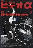 ビデオ α (アルファ) 2009年 05月号 [雑誌]
