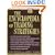 The Encyclopedia of Trading Strategies