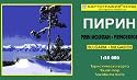 PIRIN Mountain Bulgaria Hiking MAP 2005