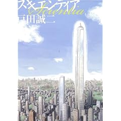 スキエンティア (BIG SPIRITS COMICS SPECIAL)