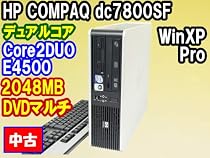 中古デスクトップパソコン HP COMPAQ DC7800SF Core2DUO E4500 2048MB DVDマルチ 160GB WinXPPro