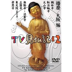 【クリックで詳細表示】Amazon.co.jp ｜ みうらじゅん いとうせいこう TV見仏記 12 [DVD] DVD・ブルーレイ - みうらじゅん， いとうせいこう