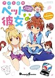 さくら荘のペットな彼女―4コマ公式アンソロジー (電撃コミックス EX 186-1)
