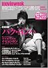 韓国ドラマ通信2008 Summer