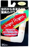 アイジュ ジュエルパワー  ひじ フリー