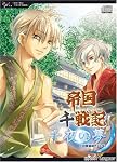 帝国千戦記 千夜の夢 18禁追加DISK Win廉価版