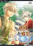 帝国千戦記 ～千夜の夢　廉価版 18禁追加ディスク