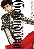 Golondrina－ゴロンドリーナ（１） (IKKI　COMIX)
