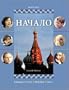 Nachalo, Book 1 (Bk. 1)