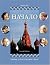 Nachalo Book 1 (Student Edition) + Listening Comprehension Audiocassette