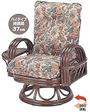 籐リクライニング回転座椅子 ハイタイプ S699