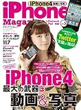 iPhone Magazine (アイフォン・マガジン) 2010年 10月号 [雑誌]