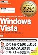 �}�C�N���\�t�g �I�t�B�X���ȏ� Windows Vista(Microsoft Certified Application Specialist) (�}�C�N���\�t�g�I�t�B�X���ȏ�)