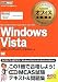 マイクロソフト オフィス教科書 Windows Vista(Microsoft Certified Application Specialist) (マイクロソフトオフィス教科書)