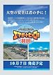 ぼくは航空管制官 エアポートヒーロー 羽田