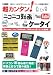 超カンタン!ニコニコ動画YouTube forケータイ―人気サイトから「ダウンロード」「ファイル変換」「保存」! (I/O別冊)