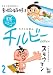 うごくえほん チルビー vol.2 ぼくもヒーロー!の巻