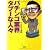 パチンコ業界タブーな人々 (宝島SUGOI文庫)