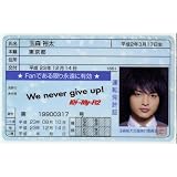 Kis-My-Ft2免許証We never give up!【玉森裕太】 ﾐﾔﾀ