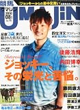 UMAJiN (ウマジン) 2010年 08月号 [雑誌]