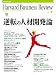 Harvard Business Review (�ϡ��С��ɡ��ӥ��ͥ�����ӥ塼) 2008ǯ 06��� [����] 
