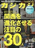 カジカジ 2010年8月号