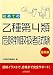 初めての乙種第4類危険物取扱者試験 最新版
