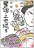 異譚・千早振る