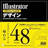 Illustratorプロフェッショナルデザイン CS3/CS2/CS/10.0対応