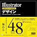 Illustratorプロフェッショナルデザイン CS3/CS2/CS/10.0対応