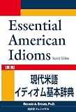 現代米語イディオム基本辞典 英英