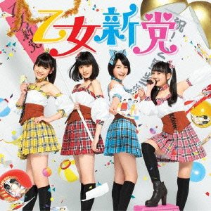 TVアニメ「GJ部」オープニングテーマ もうそう★こうかんにっき(A-TYPE) CD+DVD 乙女新党