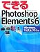できるPhotoshop Elements 6―Windows Vista/XP対応