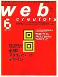 Web creators (ウェブクリエイターズ) 2007年 06月号 [雑誌] の評価・レビュー