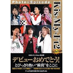 Kis-My-Ft2 Photo & Episode -The Big Dipper- (RECO BOOKS)