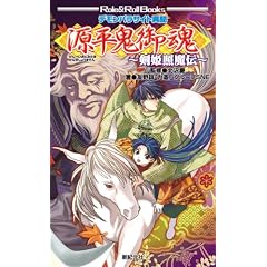 �f�����p���T�C�g�ٕ� �����S�䍰 ���P�Ɩ��` (Role&Roll Books)