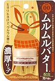 ムルムルバターム プロテクトリップバーム 6g