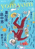 yom yom (ヨムヨム) 2014年 06月号 [雑誌]