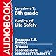 Basics of Life Safety for 8th Grade