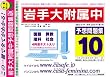 岩手大学附属中学校 予想問題集10