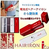 アウトドア派に！！TV・CMで話題沸騰中！make-Bオリジナル　　アーティスト！モデル絶賛！全長13ｃｍ超コンパクトヘアアイロンico　レッド　電池式　マイナスイオンでツヤさらの画像