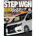 ホンダステップワゴンNo.6 (NEWS mook RVドレスアップガイドシリーズ Vol. 82)