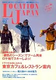 Location Japan (ロケーション ジャパン) 2008年 02月号 [雑誌] の評価・レビュー