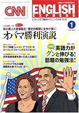 CNN ENGLISH EXPRESS (イングリッシュ・エクスプレス) 2009年 01月号 [雑誌]