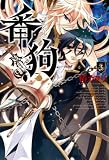 番狗-ナンバー 3 (BLADE COMICS)