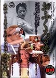 MandaraMadam/おふくろの味 vol.11 [DVD]