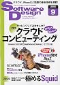 Software Design (ソフトウェア デザイン) 2009年 09月号 [雑誌]
