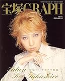 宝塚GRAPH (グラフ) 2007年 02月号 [雑誌]
